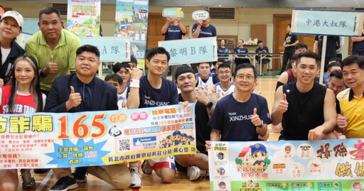 警民同場競技!新莊警籃球賽宣導暑期三大安全重點