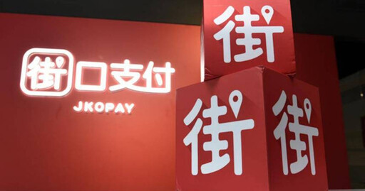 股權爭議卻釀多通路停用 街口支付用戶要知道的事情