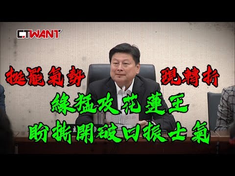 挺罷氣勢現轉折 綠猛攻花蓮王盼撕開破口振士氣