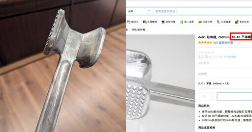 酷澎買不鏽鋼肉槌只要225元？ Cheap用白醋一泡抓包：根本是鋁