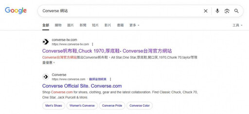 民眾買鞋找CONVERSE「官網」下訂收到假貨 怒衝門市才知「超傻眼真相」：根本沒台灣官網
