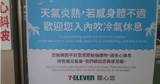 炎夏好難受!台灣超商外貼「這公告」 外國人直呼貼心