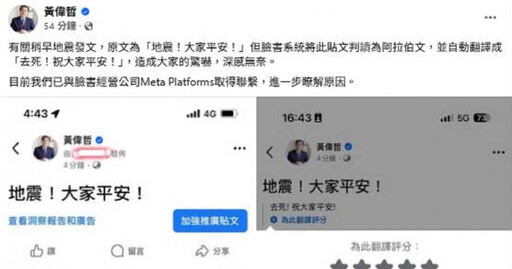 嘉義地牛翻身！台南最大震度4級 市長黃偉哲臉書突發「去死」急澄清