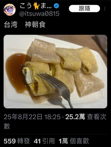 台式1早餐獲日本繪師形容「神朝食」 網一面倒認同:沒什麼人討厭