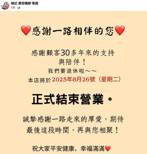 桃園30年豬腳老店吹熄燈號 二代揭4大難題:傳統餐飲難敵時代考驗