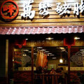 桃園30年豬腳老店吹熄燈號 二代揭4大難題：傳統餐飲難敵時代考驗