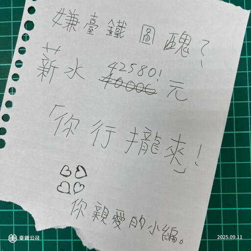 台鐵徵美編、攝影起薪4.2萬 一票人見「筆試考科」傻眼：佩服這波行銷