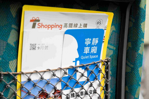 高鐵即起加強宣導「寧靜車廂」! 3C看影片用耳機、講電話去玄關
