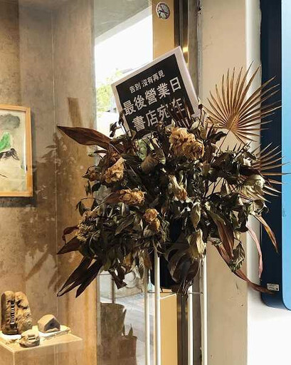 經營3年無預警歇業 藝大書店突被告知「不續約」嘆：想知道哪不夠好
