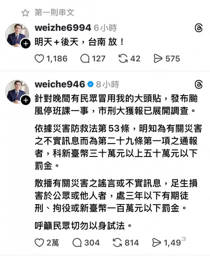 冒用黃偉哲照片發假訊息「台南放假」 女高中生最高恐被罰百萬元