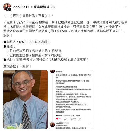 花蓮光復嚴重災情!陽明交大退休教授被洪水沖走 親屬急尋:沒有放棄希望