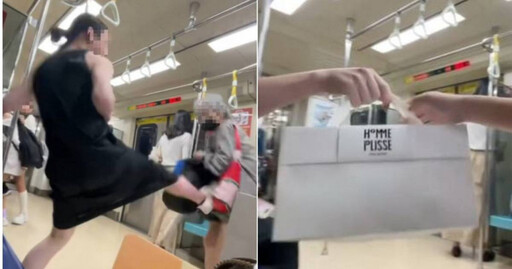 北捷年輕人怒踹老婦「精品提袋」被認出 網狂cue三宅一生：要給代言費