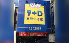 台中大型文具生活館營運6年「突宣布熄燈」 全店商品6折起出清