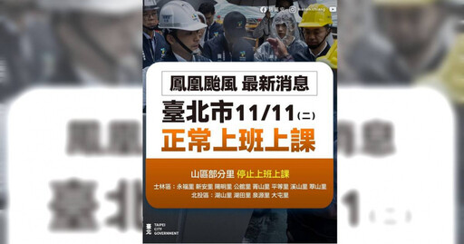 共同生活圈破功！桃園颱風假「北市僅12里停班課」 蔣萬安臉書被灌爆