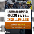 共同生活圈破功！桃園颱風假「北市僅12里停班課」 蔣萬安臉書被灌爆