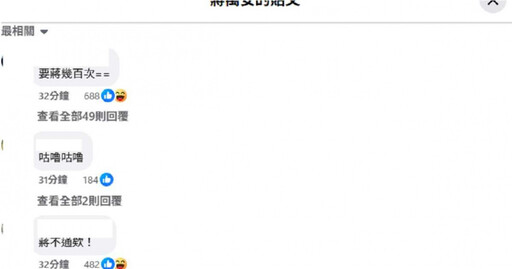 「咕嚕咕嚕」怒灌臉書!颱風假無望 蔣萬安和侯友宜臉書慘遭網友洗版怒吼