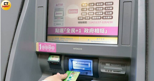 普發1萬ATM領現「LINE一鍵能速查地圖」 全台據點一次看