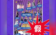 跨年晚會爆「大咖假卡司」有張惠妹、告五人 嘉義文化局：已報警