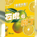 石虎柳丁成行銷口號？大苑子爆無實購挨轟 果農公開開嗆「最新回應曝光」