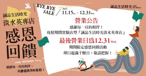 誠品生活時光再關一間！淡水英專店年底熄燈 當地人點出關鍵敗筆