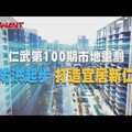 高雄地政篇-仁武第100期市地重劃 從防洪起步打造宜居生活