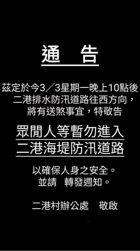 生人迴避！彰化福興鄉今晚「送肉粽」 路線曝光