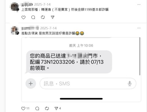 超商取貨「配編」簡訊注意 警曝5招辨識包裹詐騙關鍵