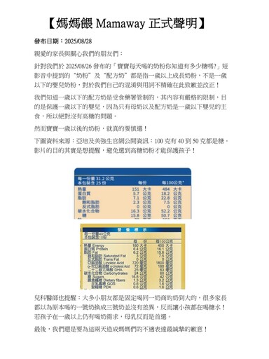 母嬰品牌稱奶粉含糖如可樂引眾怒 媽媽餵急發聲明致歉