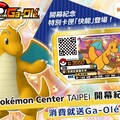 免費！Pokémon Ga-Olé臺灣限定「快龍卡匣」擴大發送 網：快來領嚕嚕米