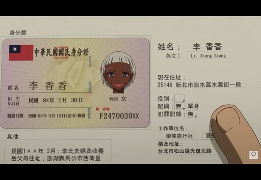 日本動畫出現台灣身分證？《詐騙之王》預告片引爆話題 中國網站「自我審查」裁掉「中華民國」