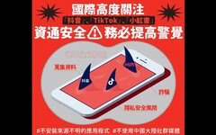 詐騙、資安、危險挑戰…陸委會點名TikTok、小紅書：不使用中國社群媒體
