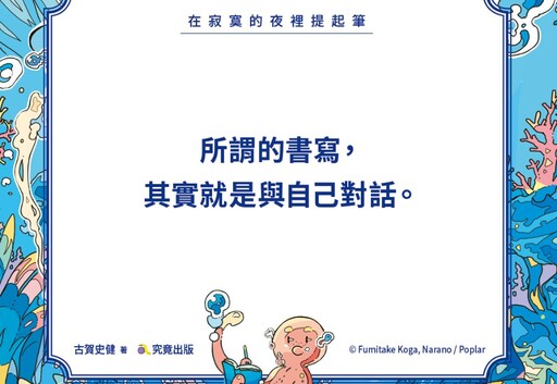 人氣暢銷書《被討厭的勇氣》作者再推新作 練習透過對話理解自己