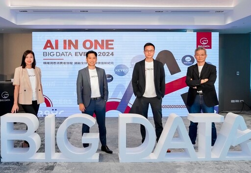 年度數據科技論壇BIG DATA EVENT 2024 一覽AI賦能企業商機