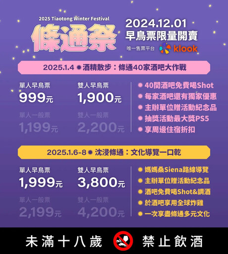 「2025條通祭·冬」搶先開賣！40家酒吧、3家餐廳共創台北夜經濟新高度