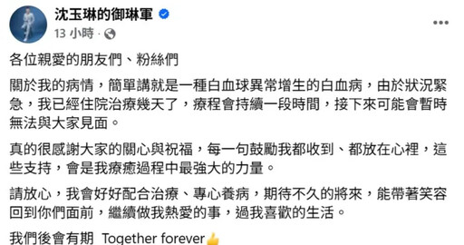 沈玉琳離癌36小時聲量破萬!血癌是絕症嗎?