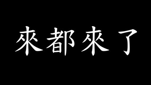 一秒測活網仔!2025十大社群迷因