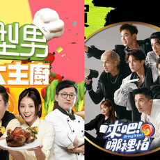 金鐘獎綜藝、實境節目人氣TOP 5