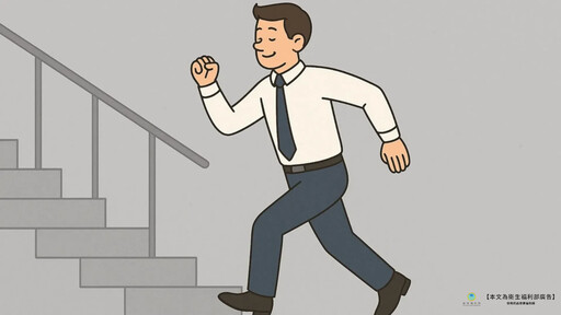 上班族動起來！十大適合活動身體的零碎時間 10分鐘也能一起變健康