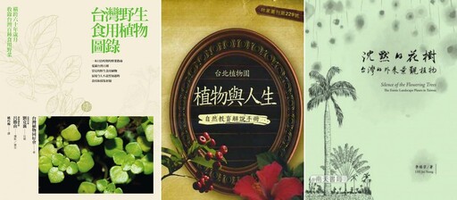 [地球日選書]「植物園方舟計畫」為台灣瀕臨滅絕的種植物爭取時間