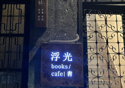 【赤峰街變天？】逃得過檢舉公文 也敵不過飆升租金——獨立書店的生死存亡