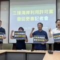 三接行政訴訟案迎轉折 海岸利用許可案發回更審