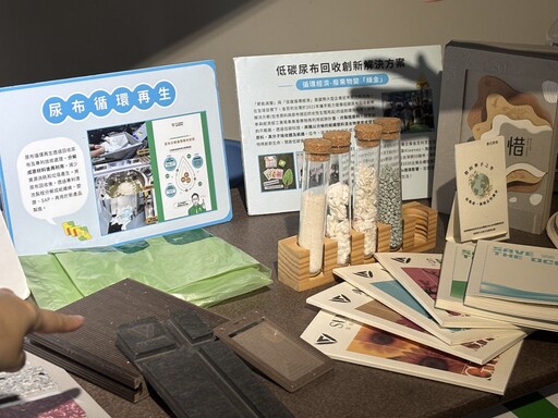 尿布變紙、漁網成鏡框 環境部「循環經濟新創聯盟」打造台灣綠色品牌