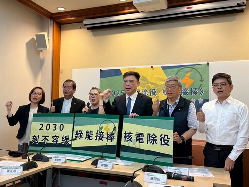 核電歸零然後呢? 民團喊話再生能源接棒