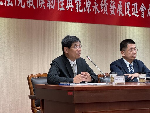 立院「氣候韌性與能源永續發展促進會」成立 關注地熱、碳匯與公正轉型