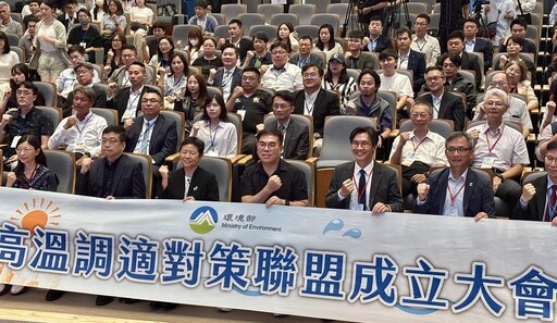 環境部成立抗高溫調適聯盟 逾百家企業與民間組織加入