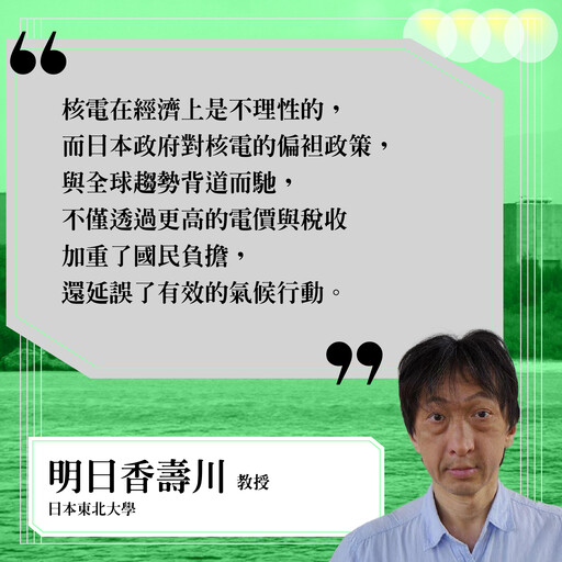 國際社會聲援非核台灣 多國學者:亞洲首個廢核國家帶來能源轉型希望