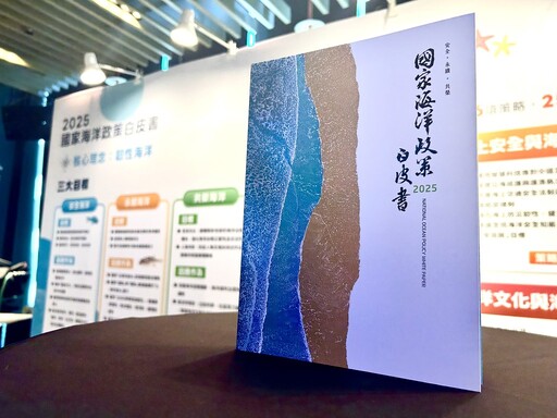 中國侵擾、公海條約明年生效衝擊漁業與科研 2025國家海洋政策白皮書怎麼說？