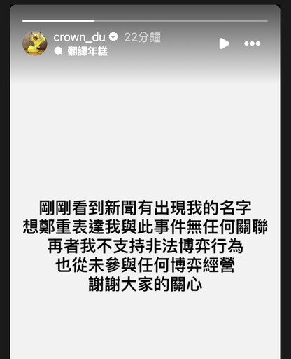 快訊／男友出資千萬賭場遭抄！滴妹IG大動作切割 喊：不支持非法博弈