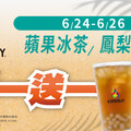 夏日必喝！COMEBUY「熱銷經典」買1送1 夏季限定「鳳梨冰茶」也加入