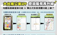 大台南公車APP再升級！新增「地圖版路線查詢」 每條路線都有彈出式提醒